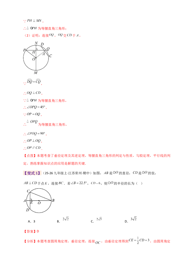 专题24.9圆（全章知识梳理+题型精析）（教师版）_人教版数学九年级上册_版本二_九年级数学上册（人教版）_专题突破练习-V4_2026版