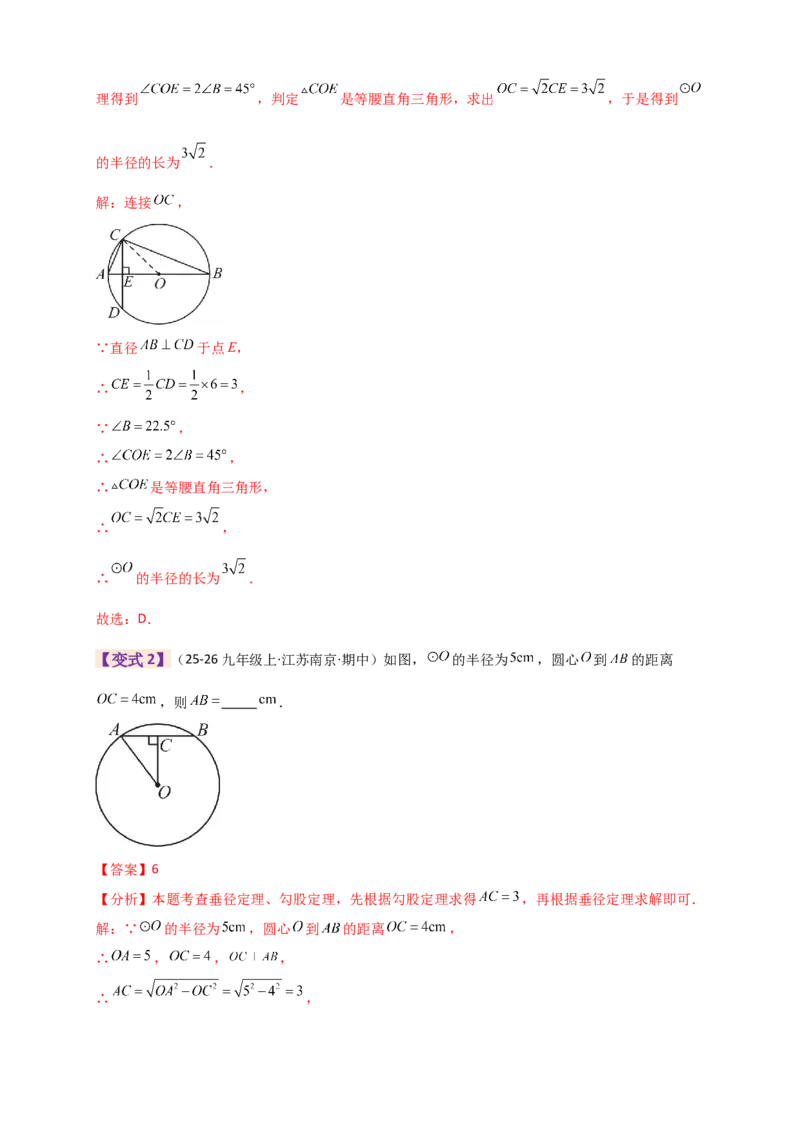 专题24.9圆（全章知识梳理+题型精析）（教师版）_人教版数学九年级上册_版本二_九年级数学上册（人教版）_专题突破练习-V4_2026版