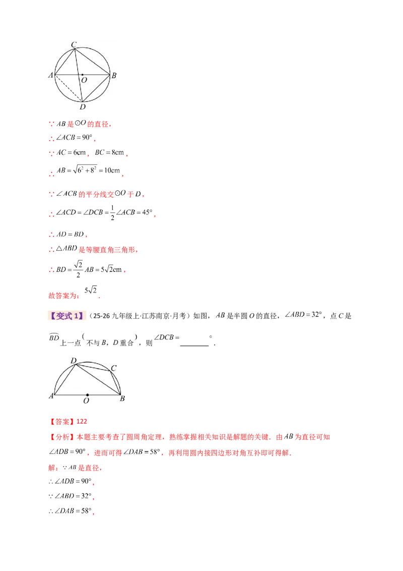专题24.9圆（全章知识梳理+题型精析）（教师版）_人教版数学九年级上册_版本二_九年级数学上册（人教版）_专题突破练习-V4_2026版