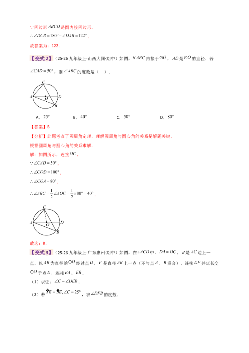专题24.9圆（全章知识梳理+题型精析）（教师版）_人教版数学九年级上册_版本二_九年级数学上册（人教版）_专题突破练习-V4_2026版