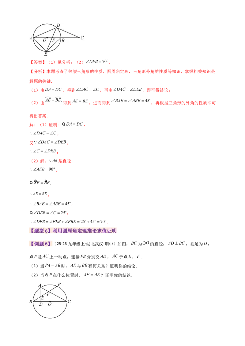 专题24.9圆（全章知识梳理+题型精析）（教师版）_人教版数学九年级上册_版本二_九年级数学上册（人教版）_专题突破练习-V4_2026版