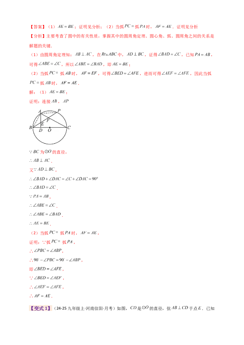 专题24.9圆（全章知识梳理+题型精析）（教师版）_人教版数学九年级上册_版本二_九年级数学上册（人教版）_专题突破练习-V4_2026版