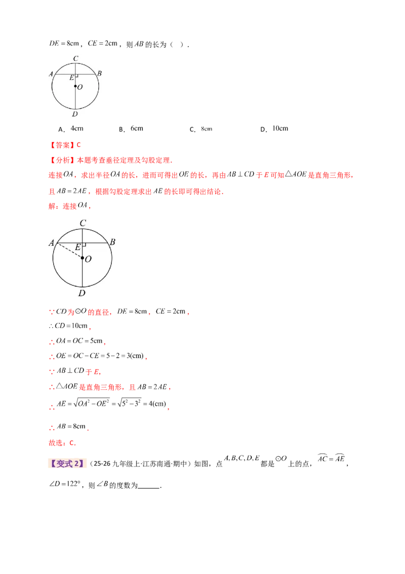 专题24.9圆（全章知识梳理+题型精析）（教师版）_人教版数学九年级上册_版本二_九年级数学上册（人教版）_专题突破练习-V4_2026版