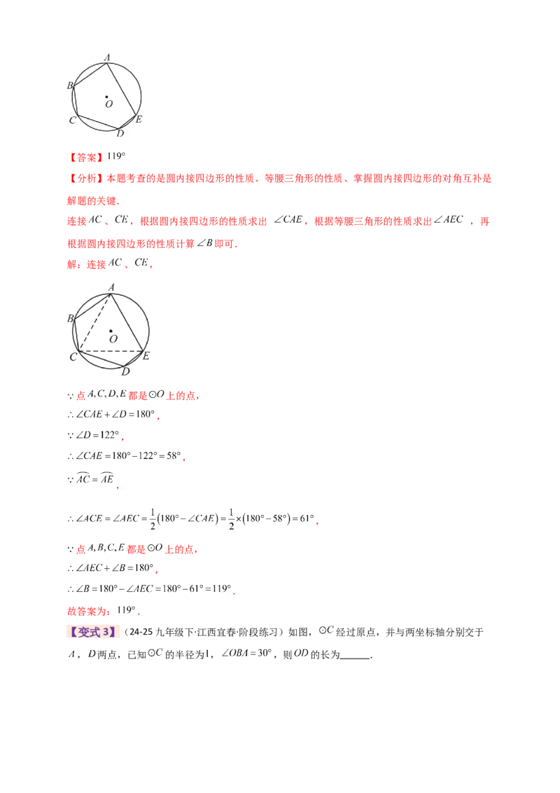专题24.9圆（全章知识梳理+题型精析）（教师版）_人教版数学九年级上册_版本二_九年级数学上册（人教版）_专题突破练习-V4_2026版