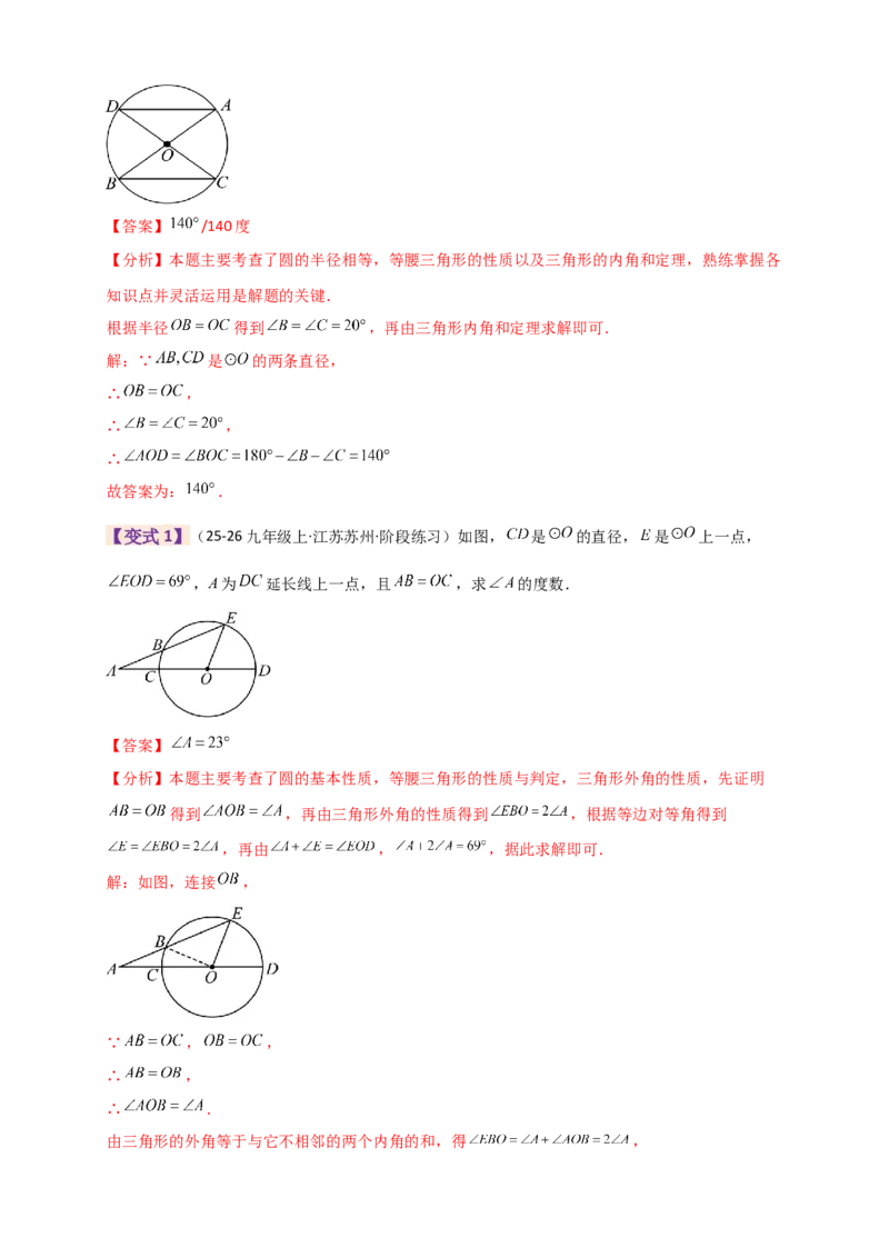 专题24.9圆（全章知识梳理+题型精析）（教师版）_人教版数学九年级上册_版本二_九年级数学上册（人教版）_专题突破练习-V4_2026版