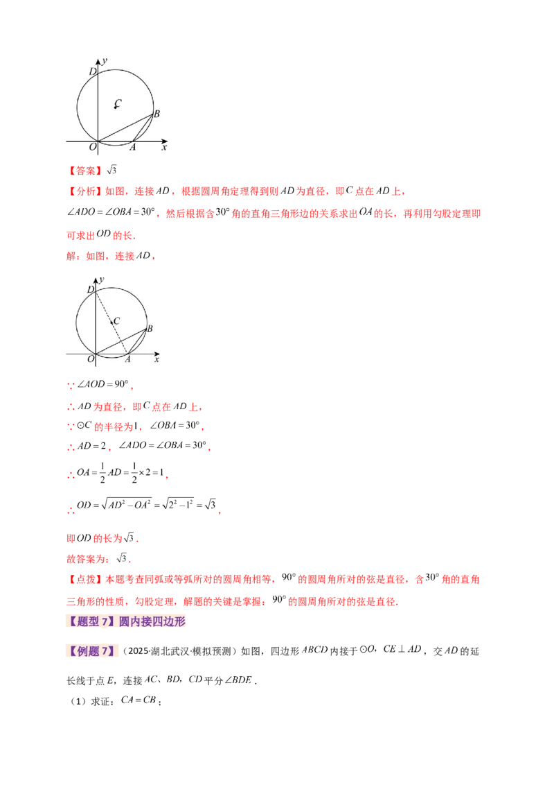 专题24.9圆（全章知识梳理+题型精析）（教师版）_人教版数学九年级上册_版本二_九年级数学上册（人教版）_专题突破练习-V4_2026版