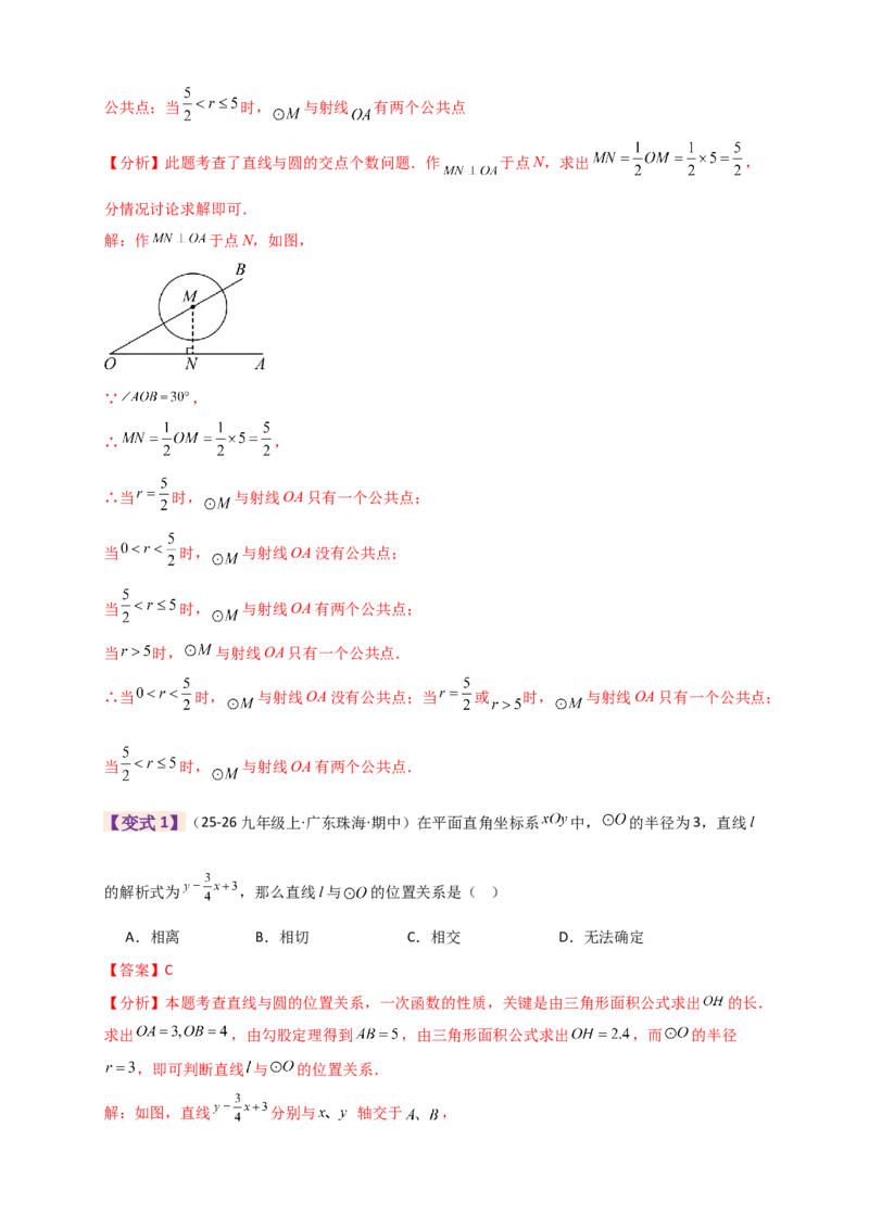 专题24.9圆（全章知识梳理+题型精析）（教师版）_人教版数学九年级上册_版本二_九年级数学上册（人教版）_专题突破练习-V4_2026版