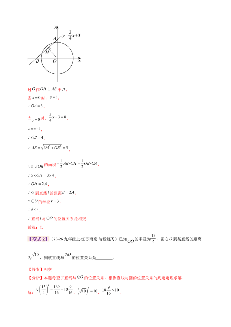 专题24.9圆（全章知识梳理+题型精析）（教师版）_人教版数学九年级上册_版本二_九年级数学上册（人教版）_专题突破练习-V4_2026版