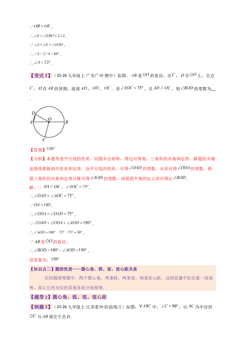 专题24.9圆（全章知识梳理+题型精析）（教师版）_人教版数学九年级上册_版本二_九年级数学上册（人教版）_专题突破练习-V4_2026版
