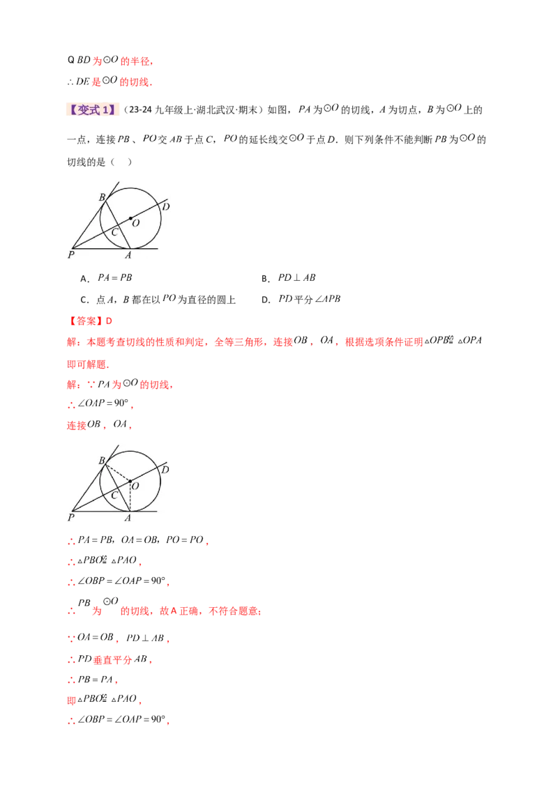 专题24.9圆（全章知识梳理+题型精析）（教师版）_人教版数学九年级上册_版本二_九年级数学上册（人教版）_专题突破练习-V4_2026版