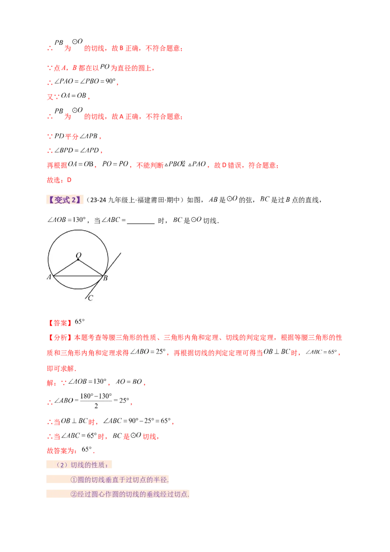 专题24.9圆（全章知识梳理+题型精析）（教师版）_人教版数学九年级上册_版本二_九年级数学上册（人教版）_专题突破练习-V4_2026版