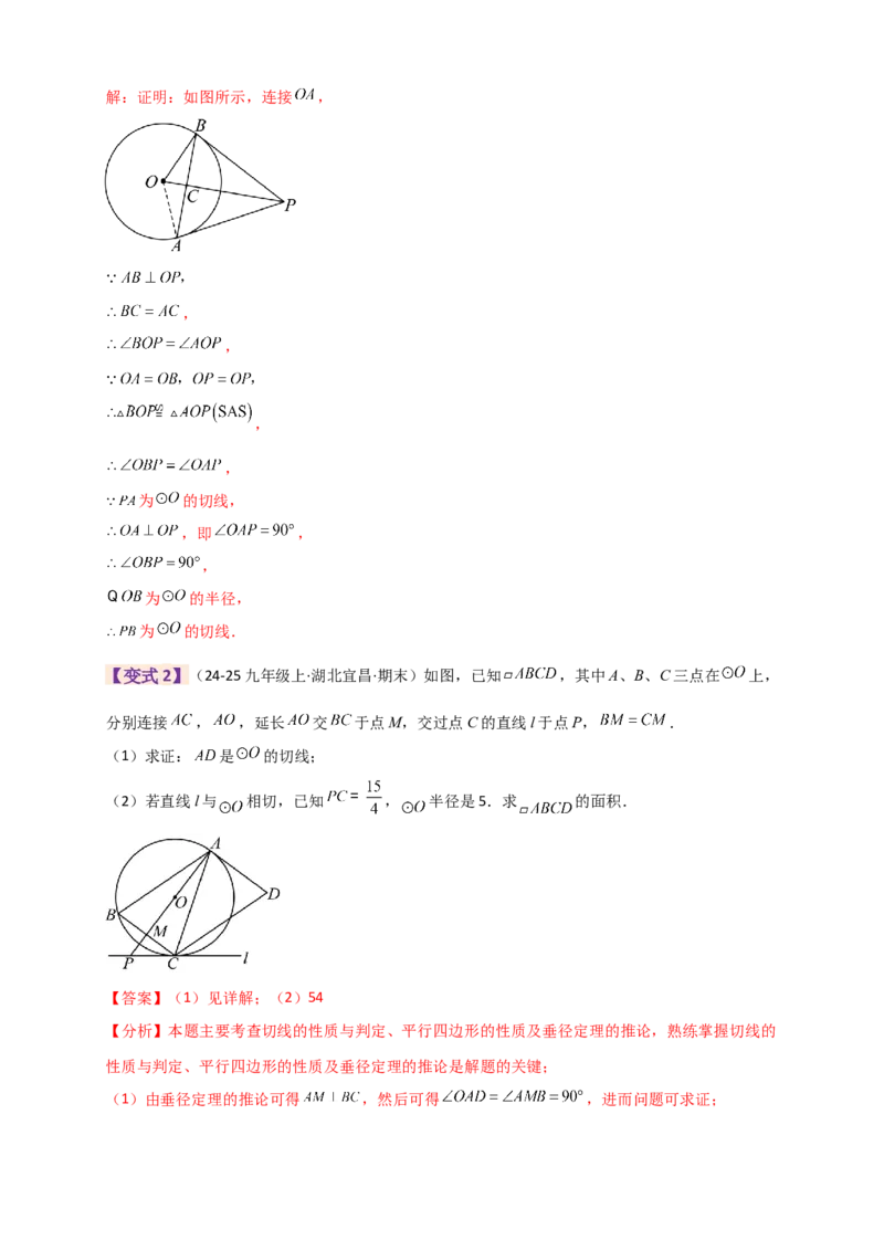专题24.9圆（全章知识梳理+题型精析）（教师版）_人教版数学九年级上册_版本二_九年级数学上册（人教版）_专题突破练习-V4_2026版