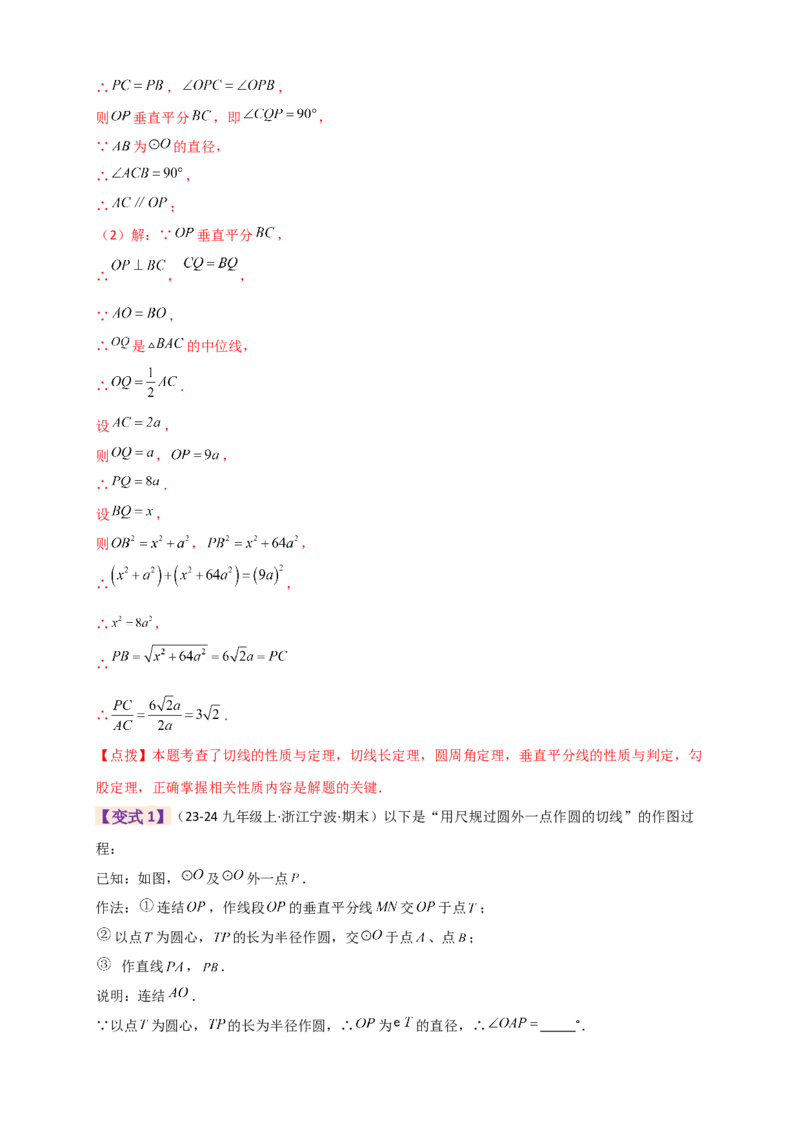 专题24.9圆（全章知识梳理+题型精析）（教师版）_人教版数学九年级上册_版本二_九年级数学上册（人教版）_专题突破练习-V4_2026版
