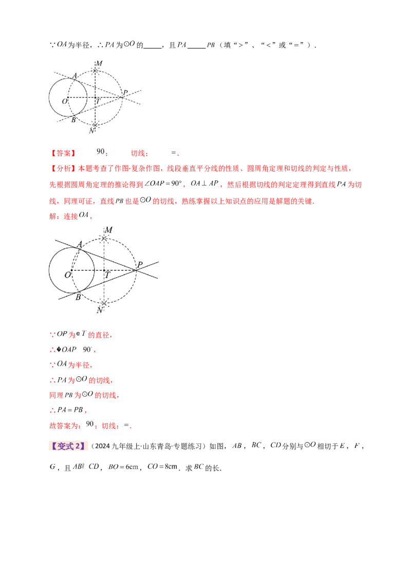 专题24.9圆（全章知识梳理+题型精析）（教师版）_人教版数学九年级上册_版本二_九年级数学上册（人教版）_专题突破练习-V4_2026版