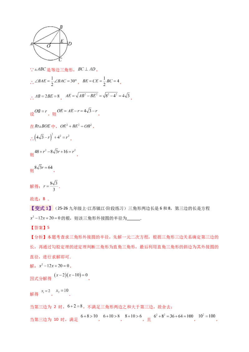专题24.9圆（全章知识梳理+题型精析）（教师版）_人教版数学九年级上册_版本二_九年级数学上册（人教版）_专题突破练习-V4_2026版