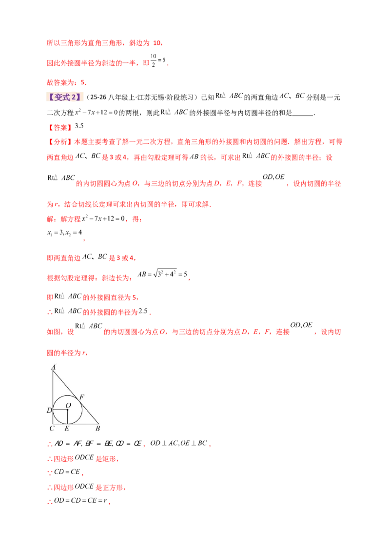 专题24.9圆（全章知识梳理+题型精析）（教师版）_人教版数学九年级上册_版本二_九年级数学上册（人教版）_专题突破练习-V4_2026版