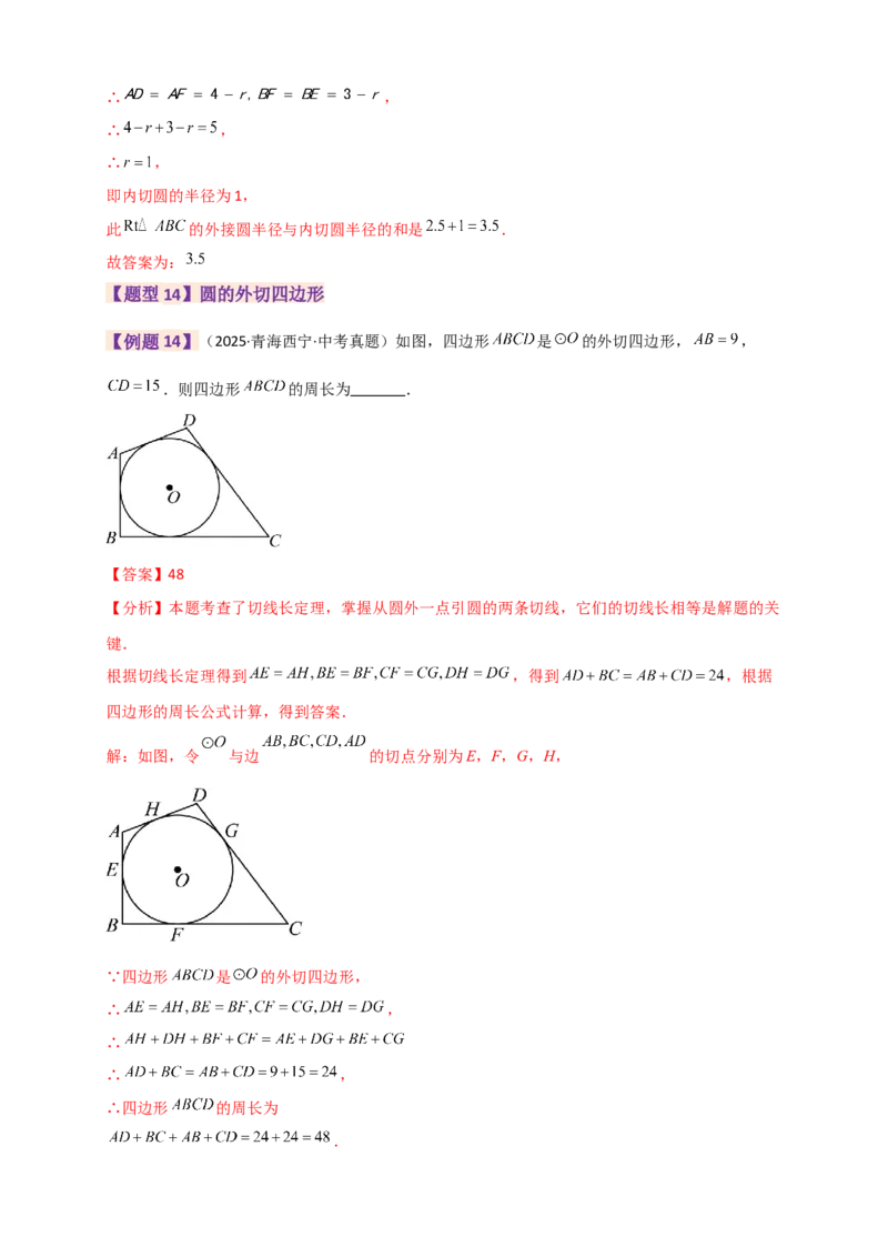 专题24.9圆（全章知识梳理+题型精析）（教师版）_人教版数学九年级上册_版本二_九年级数学上册（人教版）_专题突破练习-V4_2026版