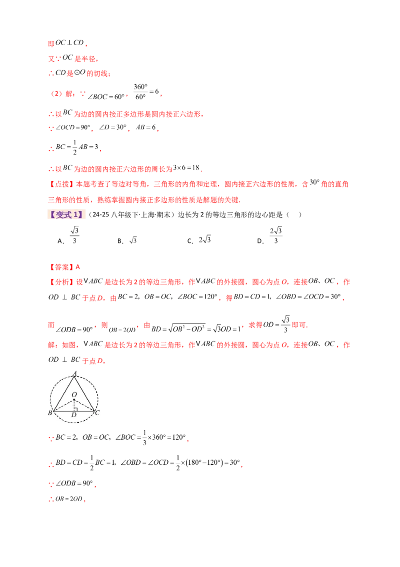 专题24.9圆（全章知识梳理+题型精析）（教师版）_人教版数学九年级上册_版本二_九年级数学上册（人教版）_专题突破练习-V4_2026版