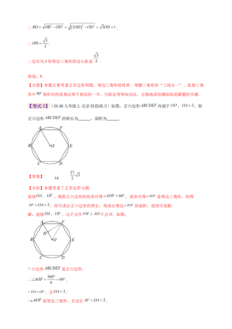 专题24.9圆（全章知识梳理+题型精析）（教师版）_人教版数学九年级上册_版本二_九年级数学上册（人教版）_专题突破练习-V4_2026版