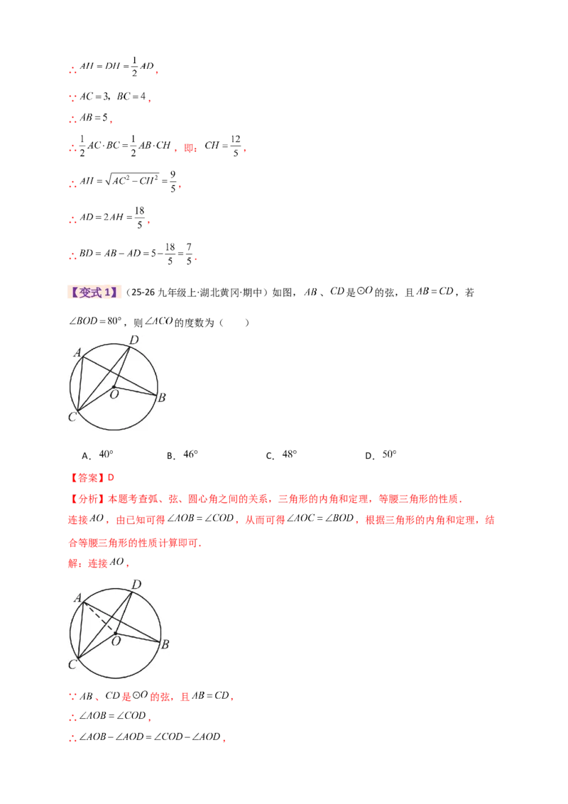 专题24.9圆（全章知识梳理+题型精析）（教师版）_人教版数学九年级上册_版本二_九年级数学上册（人教版）_专题突破练习-V4_2026版
