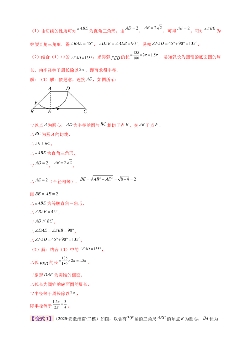 专题24.9圆（全章知识梳理+题型精析）（教师版）_人教版数学九年级上册_版本二_九年级数学上册（人教版）_专题突破练习-V4_2026版
