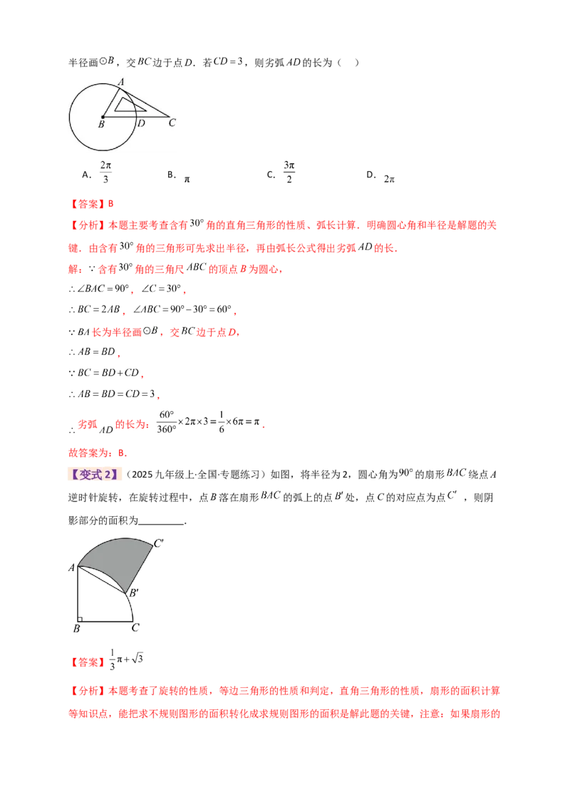 专题24.9圆（全章知识梳理+题型精析）（教师版）_人教版数学九年级上册_版本二_九年级数学上册（人教版）_专题突破练习-V4_2026版