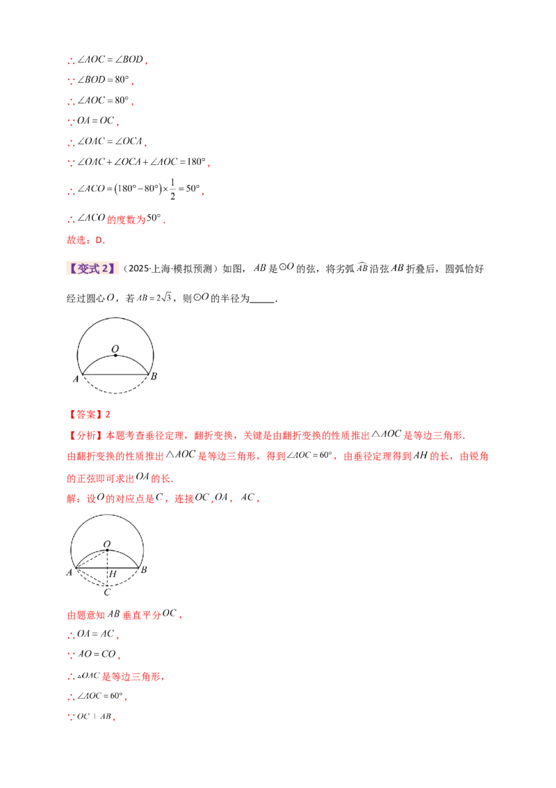 专题24.9圆（全章知识梳理+题型精析）（教师版）_人教版数学九年级上册_版本二_九年级数学上册（人教版）_专题突破练习-V4_2026版