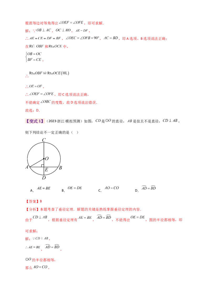 专题24.9圆（全章知识梳理+题型精析）（教师版）_人教版数学九年级上册_版本二_九年级数学上册（人教版）_专题突破练习-V4_2026版