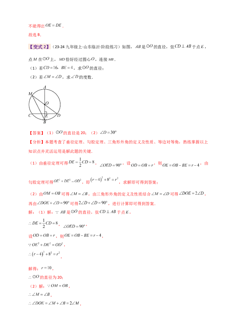 专题24.9圆（全章知识梳理+题型精析）（教师版）_人教版数学九年级上册_版本二_九年级数学上册（人教版）_专题突破练习-V4_2026版