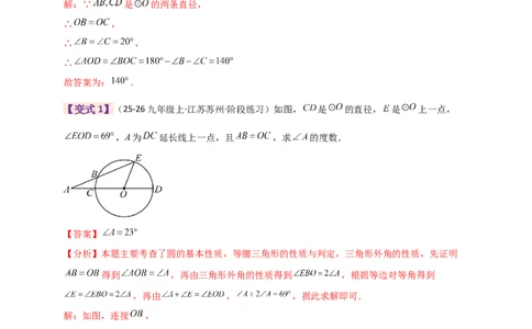 专题24.9圆（全章知识梳理+题型精析）（教师版）_人教版数学九年级上册_版本二_九年级数学上册（人教版）_专题突破练习-V4_2026版
