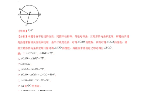 专题24.9圆（全章知识梳理+题型精析）（教师版）_人教版数学九年级上册_版本二_九年级数学上册（人教版）_专题突破练习-V4_2026版