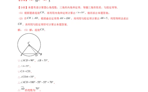 专题24.9圆（全章知识梳理+题型精析）（教师版）_人教版数学九年级上册_版本二_九年级数学上册（人教版）_专题突破练习-V4_2026版