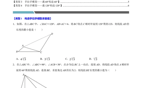 专题4.7旋转模型必考四大类型（必考点分类集训）（人教版）（学生版）_人教版数学九年级上册_版本二_九年级数学上册（人教版）_考点分类必刷题-U181