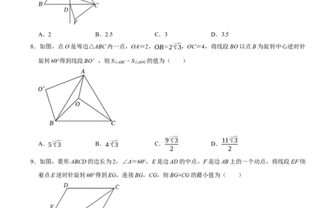 专题4.7旋转模型必考四大类型（必考点分类集训）（人教版）（学生版）_人教版数学九年级上册_版本二_九年级数学上册（人教版）_考点分类必刷题-U181
