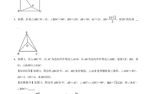 专题4.7旋转模型必考四大类型（必考点分类集训）（人教版）（学生版）_人教版数学九年级上册_版本二_九年级数学上册（人教版）_考点分类必刷题-U181
