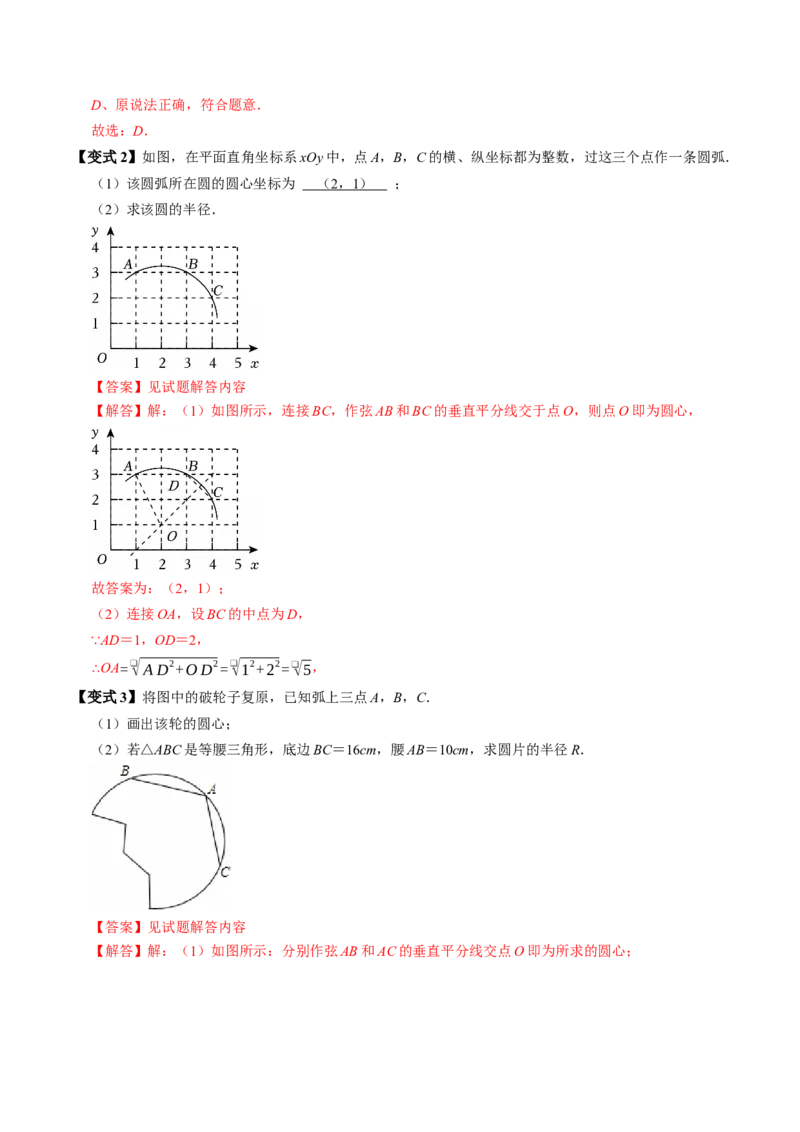 专题24.5点与圆的位置关系（高效培优讲义）（教师版）_人教版数学九年级上册_版本二_九年级数学上册（人教版）_同步讲义-U18_2026版
