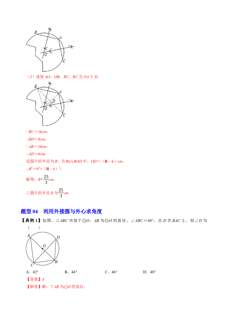 专题24.5点与圆的位置关系（高效培优讲义）（教师版）_人教版数学九年级上册_版本二_九年级数学上册（人教版）_同步讲义-U18_2026版