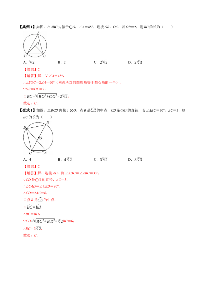 专题24.5点与圆的位置关系（高效培优讲义）（教师版）_人教版数学九年级上册_版本二_九年级数学上册（人教版）_同步讲义-U18_2026版