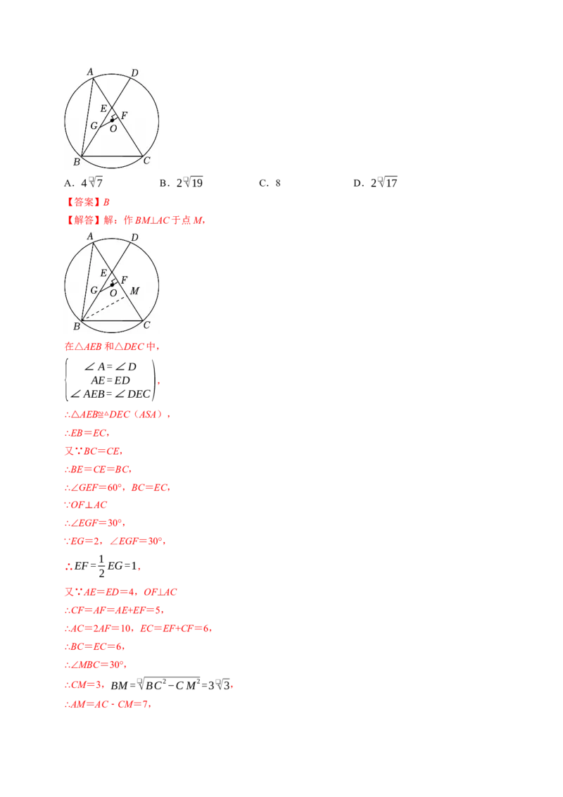 专题24.5点与圆的位置关系（高效培优讲义）（教师版）_人教版数学九年级上册_版本二_九年级数学上册（人教版）_同步讲义-U18_2026版