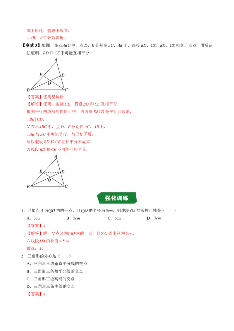 专题24.5点与圆的位置关系（高效培优讲义）（教师版）_人教版数学九年级上册_版本二_九年级数学上册（人教版）_同步讲义-U18_2026版