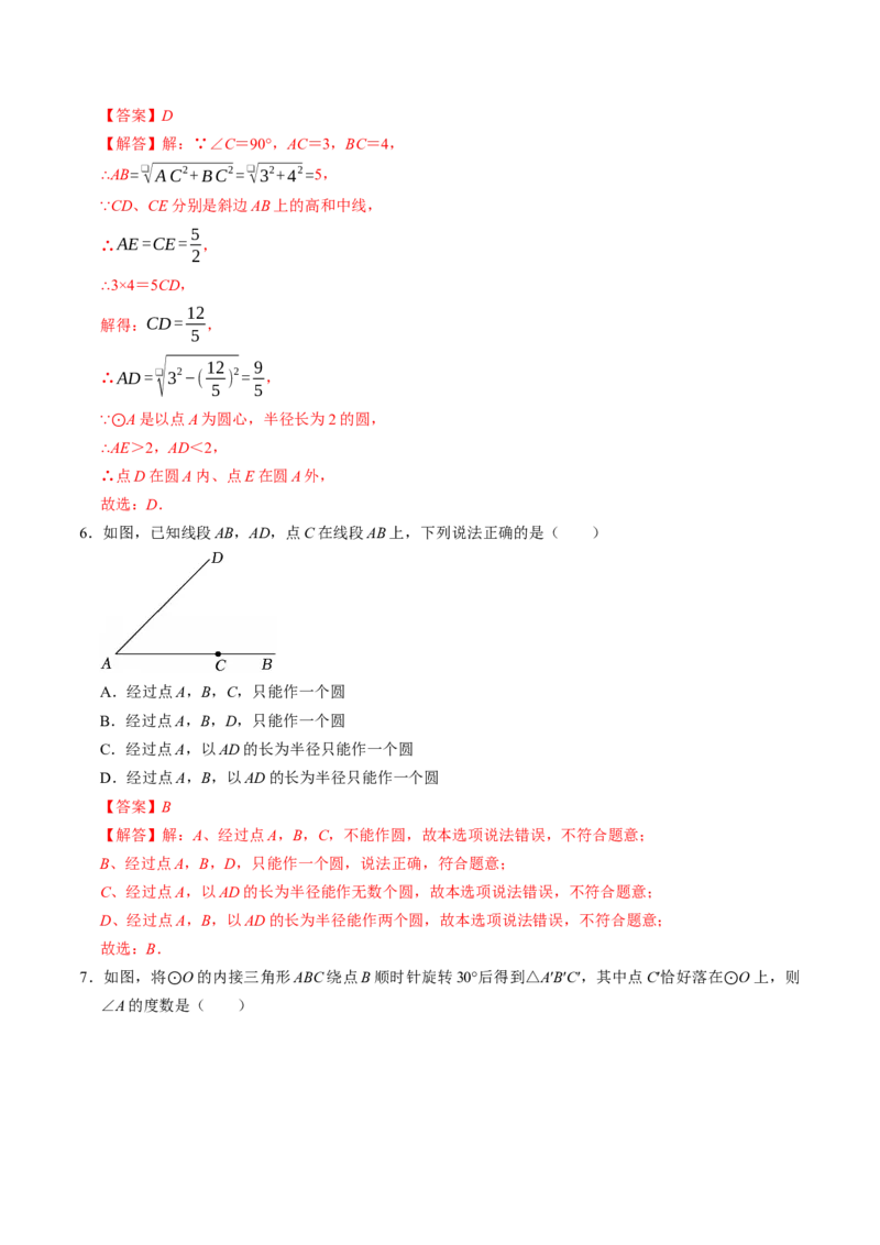 专题24.5点与圆的位置关系（高效培优讲义）（教师版）_人教版数学九年级上册_版本二_九年级数学上册（人教版）_同步讲义-U18_2026版
