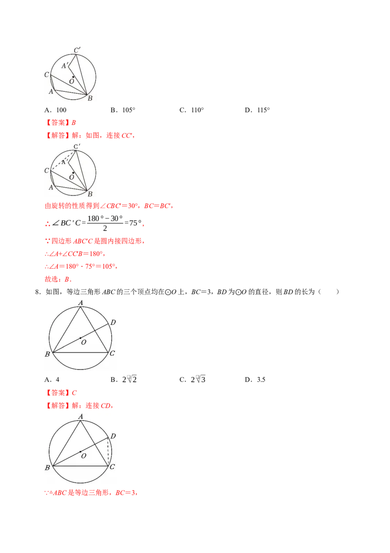 专题24.5点与圆的位置关系（高效培优讲义）（教师版）_人教版数学九年级上册_版本二_九年级数学上册（人教版）_同步讲义-U18_2026版