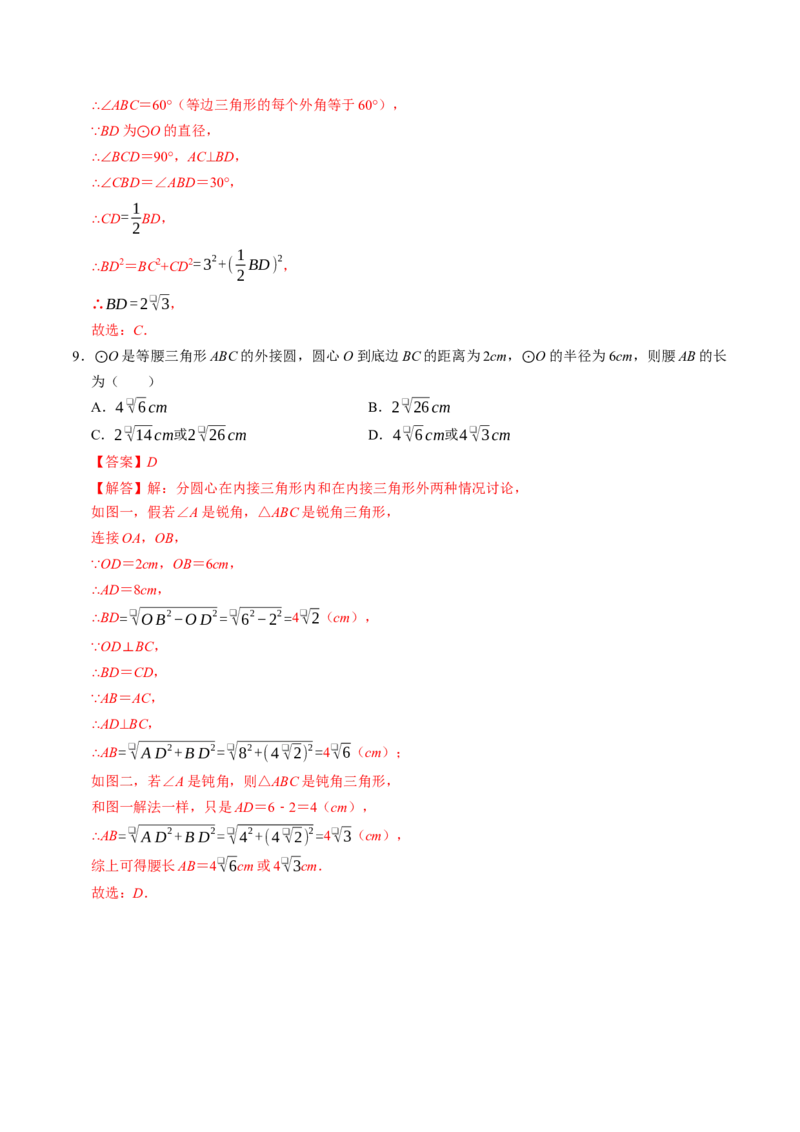 专题24.5点与圆的位置关系（高效培优讲义）（教师版）_人教版数学九年级上册_版本二_九年级数学上册（人教版）_同步讲义-U18_2026版