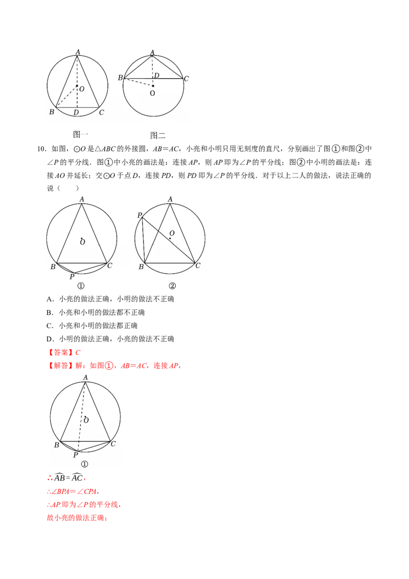 专题24.5点与圆的位置关系（高效培优讲义）（教师版）_人教版数学九年级上册_版本二_九年级数学上册（人教版）_同步讲义-U18_2026版