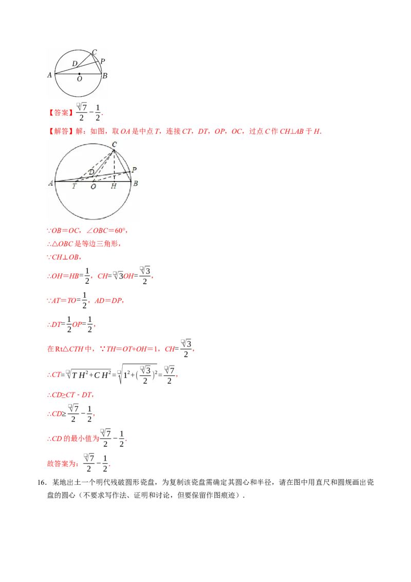 专题24.5点与圆的位置关系（高效培优讲义）（教师版）_人教版数学九年级上册_版本二_九年级数学上册（人教版）_同步讲义-U18_2026版