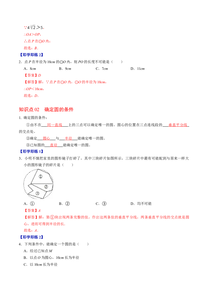专题24.5点与圆的位置关系（高效培优讲义）（教师版）_人教版数学九年级上册_版本二_九年级数学上册（人教版）_同步讲义-U18_2026版