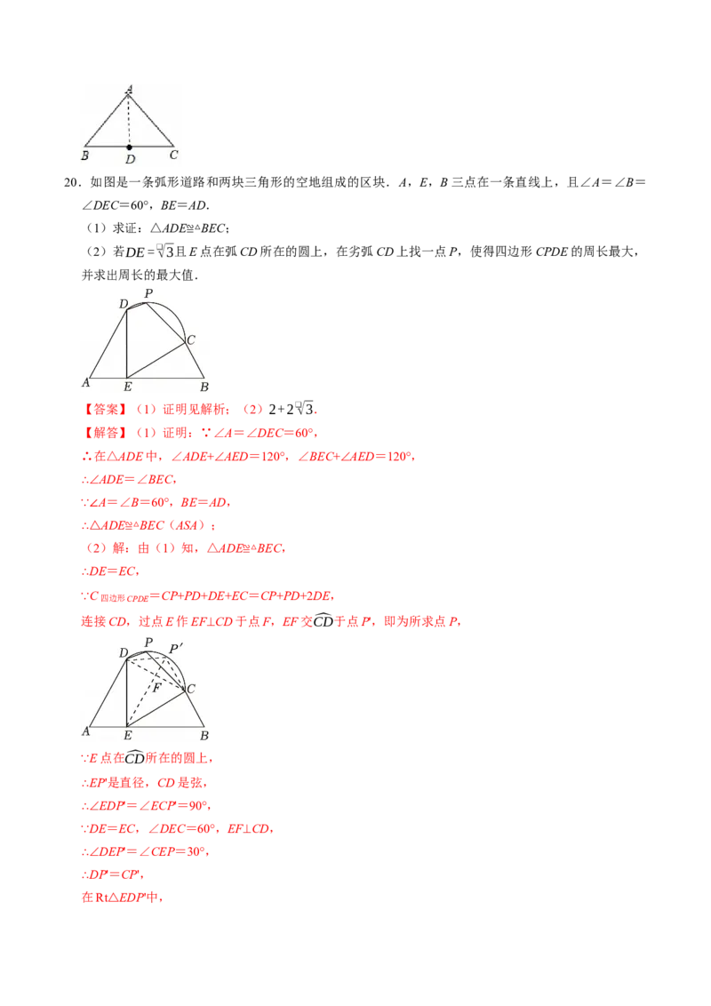 专题24.5点与圆的位置关系（高效培优讲义）（教师版）_人教版数学九年级上册_版本二_九年级数学上册（人教版）_同步讲义-U18_2026版