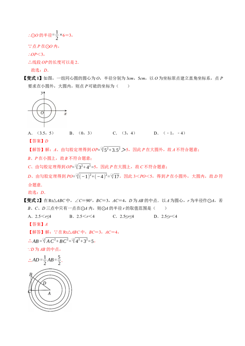 专题24.5点与圆的位置关系（高效培优讲义）（教师版）_人教版数学九年级上册_版本二_九年级数学上册（人教版）_同步讲义-U18_2026版