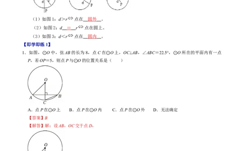 专题24.5点与圆的位置关系（高效培优讲义）（教师版）_人教版数学九年级上册_版本二_九年级数学上册（人教版）_同步讲义-U18_2026版