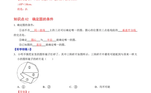 专题24.5点与圆的位置关系（高效培优讲义）（教师版）_人教版数学九年级上册_版本二_九年级数学上册（人教版）_同步讲义-U18_2026版